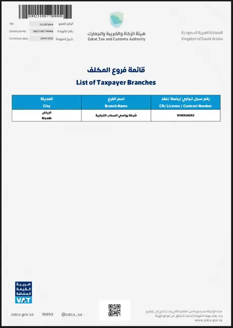 بيانات ضريبة القيمة المضافة لشركة رواسي السحاب التجارية