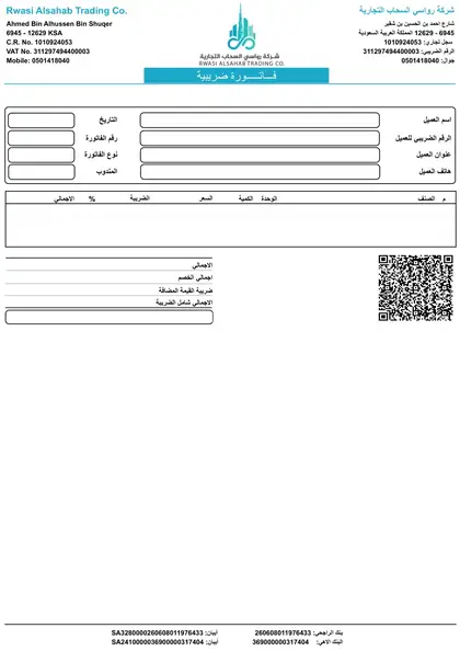 صورة مصغرة لنموذج الفاتورة بعد الاتفاق على طلب الهدم أو الحفر
