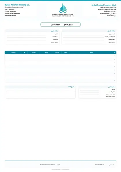 صورة مصغرة لنموذج عرض السعر بعد مراجعة طلب الهدم أو الحفر